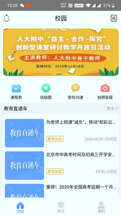 北京和校园 v5.1.2