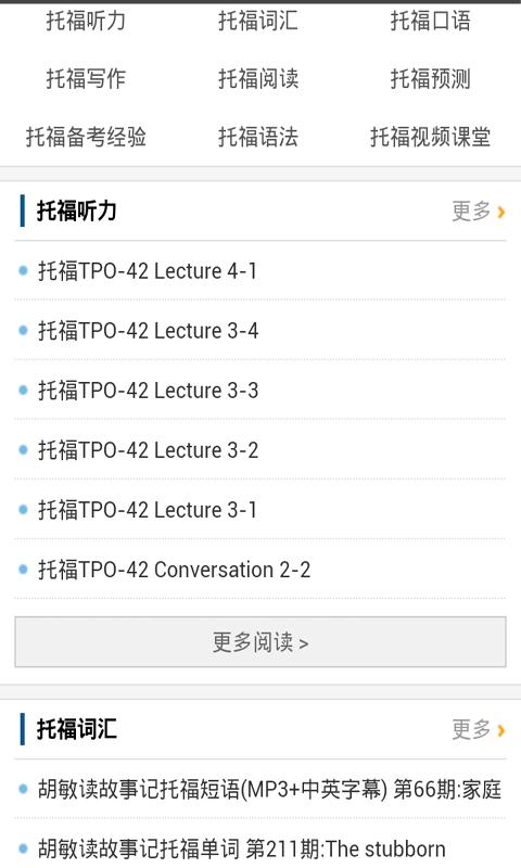 雅思托福英语辅导教材 v3.3.4
