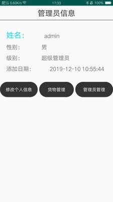 库存精 v4.5.1