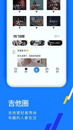 吉他秀 v5.2.4