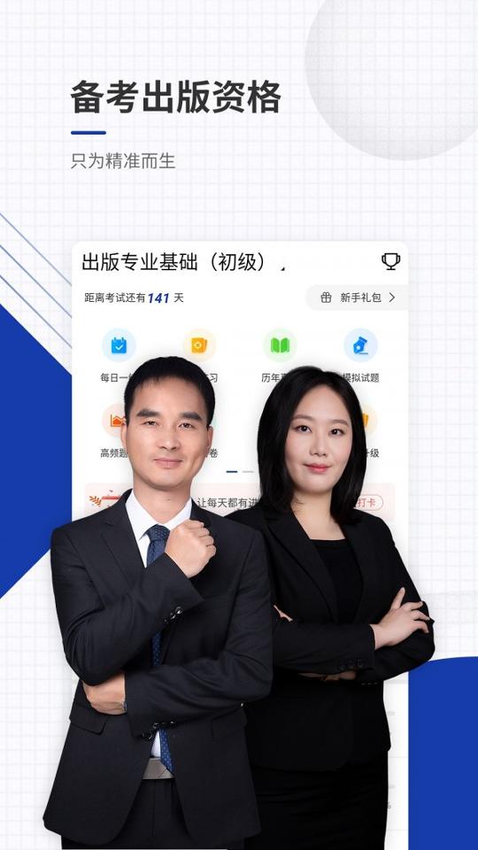 出版资格准题库 v3.3.2