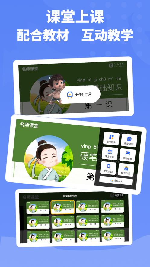 六品书院老师端 v6.1.2