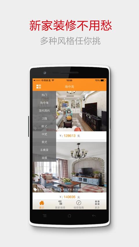 哇师傅装修 v6.5.1