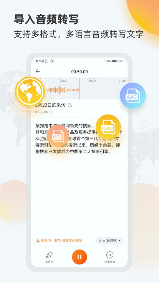 搜狗录音助手 v5.4.4