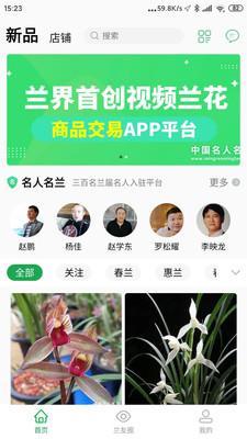 名人名兰 v5.0.2