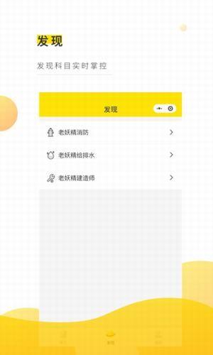 老妖精听课端 v4.1.2