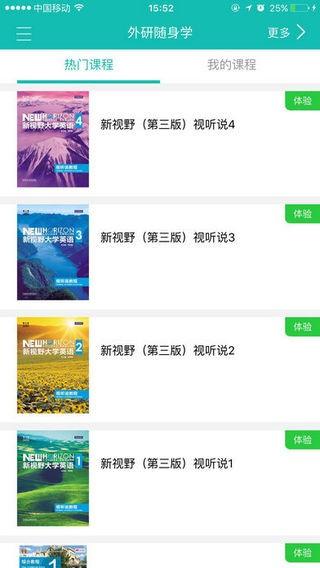 外研随身学 v5.2.4