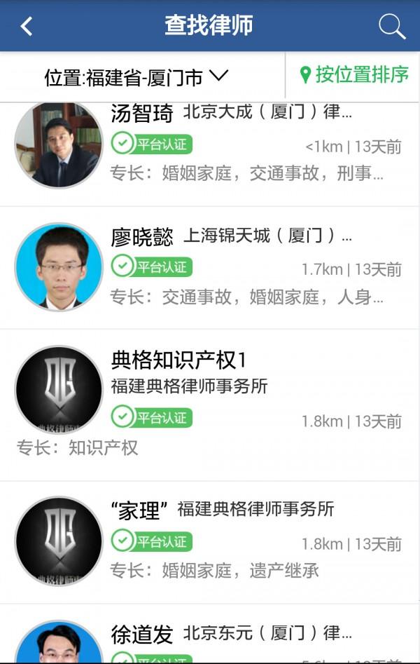 微办案律师端 v3.2.1