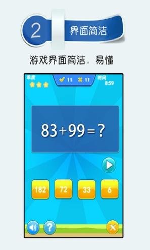 少儿趣味数学 v6.2.1