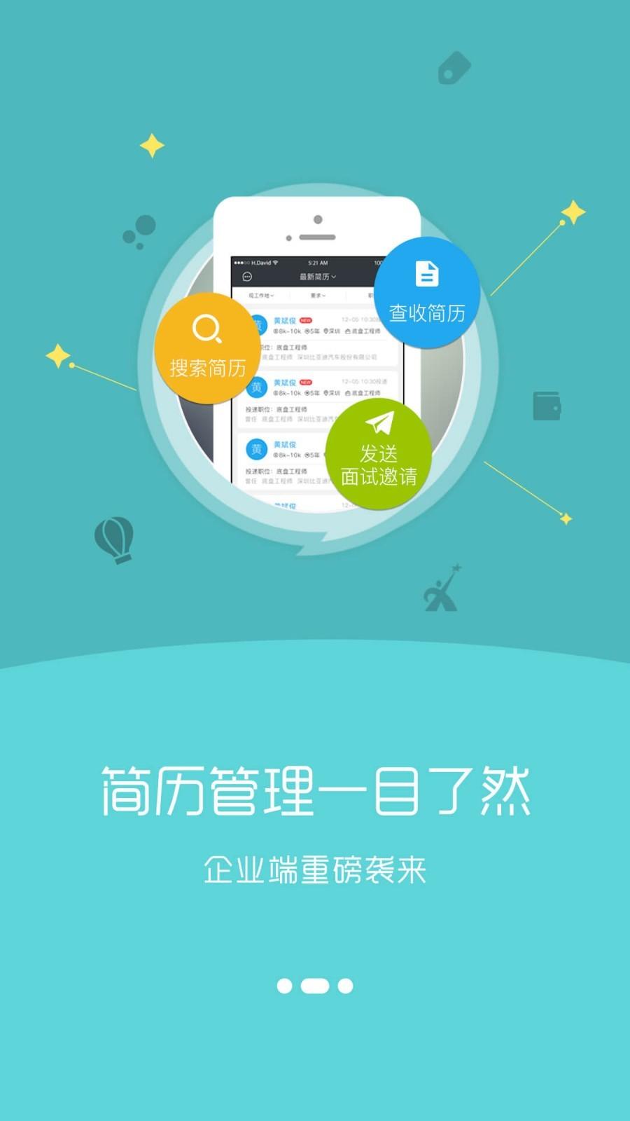 中国汽车人才网 v3.0.4