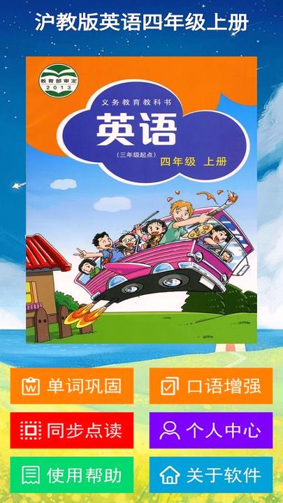 沪教版英语四年级上册 v5.3.3