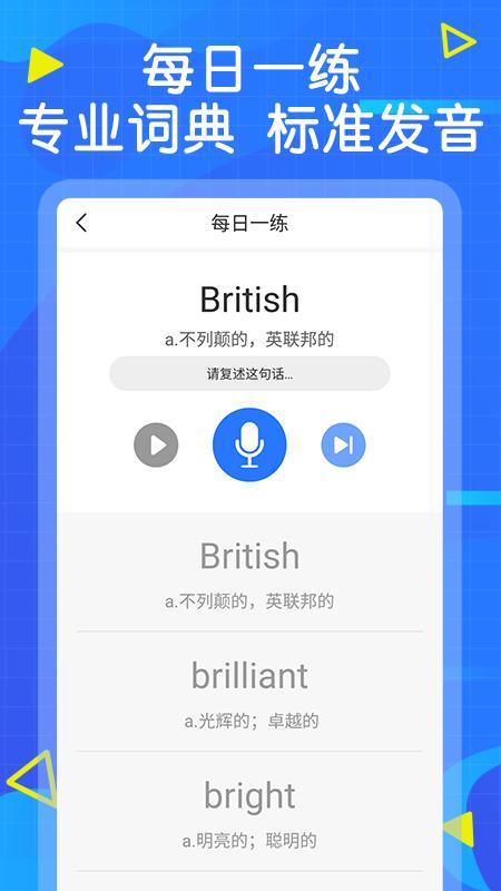 天天学英语 v6.2.4