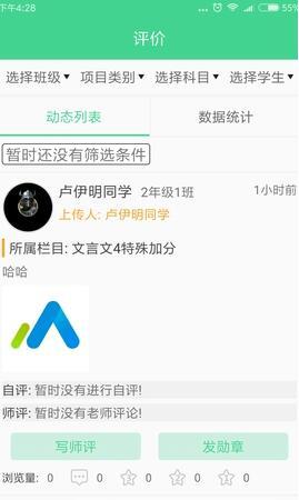 综合素质教师端 v5.2.1