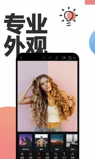 美图美颜相机 v3.4.2