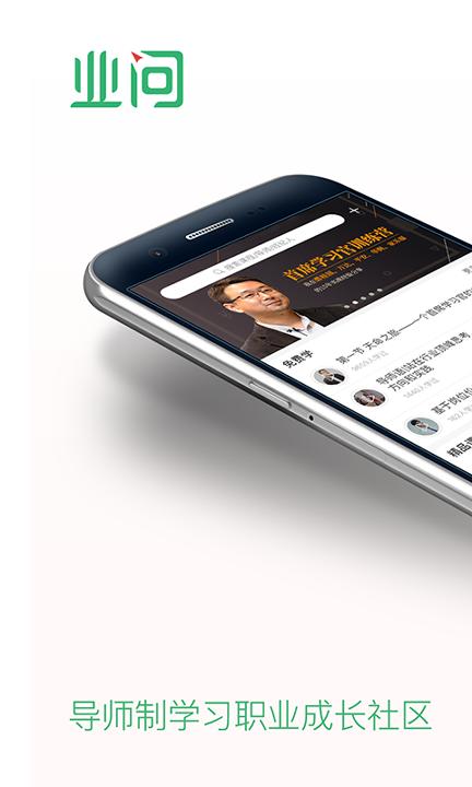 业问 v5.1.3