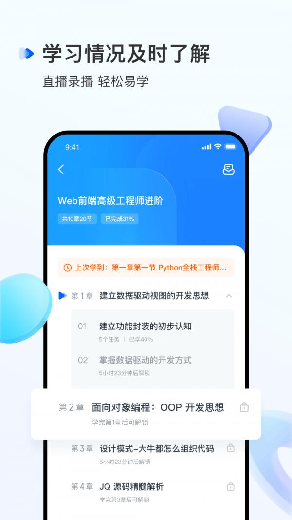 开课吧 v5.2.1
