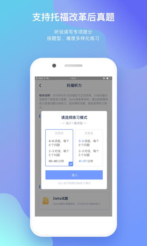 小站托福 v5.4.3