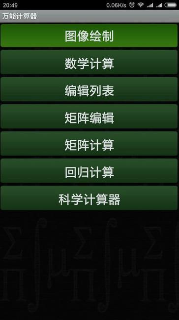 超级万能计算器 v6.1.3