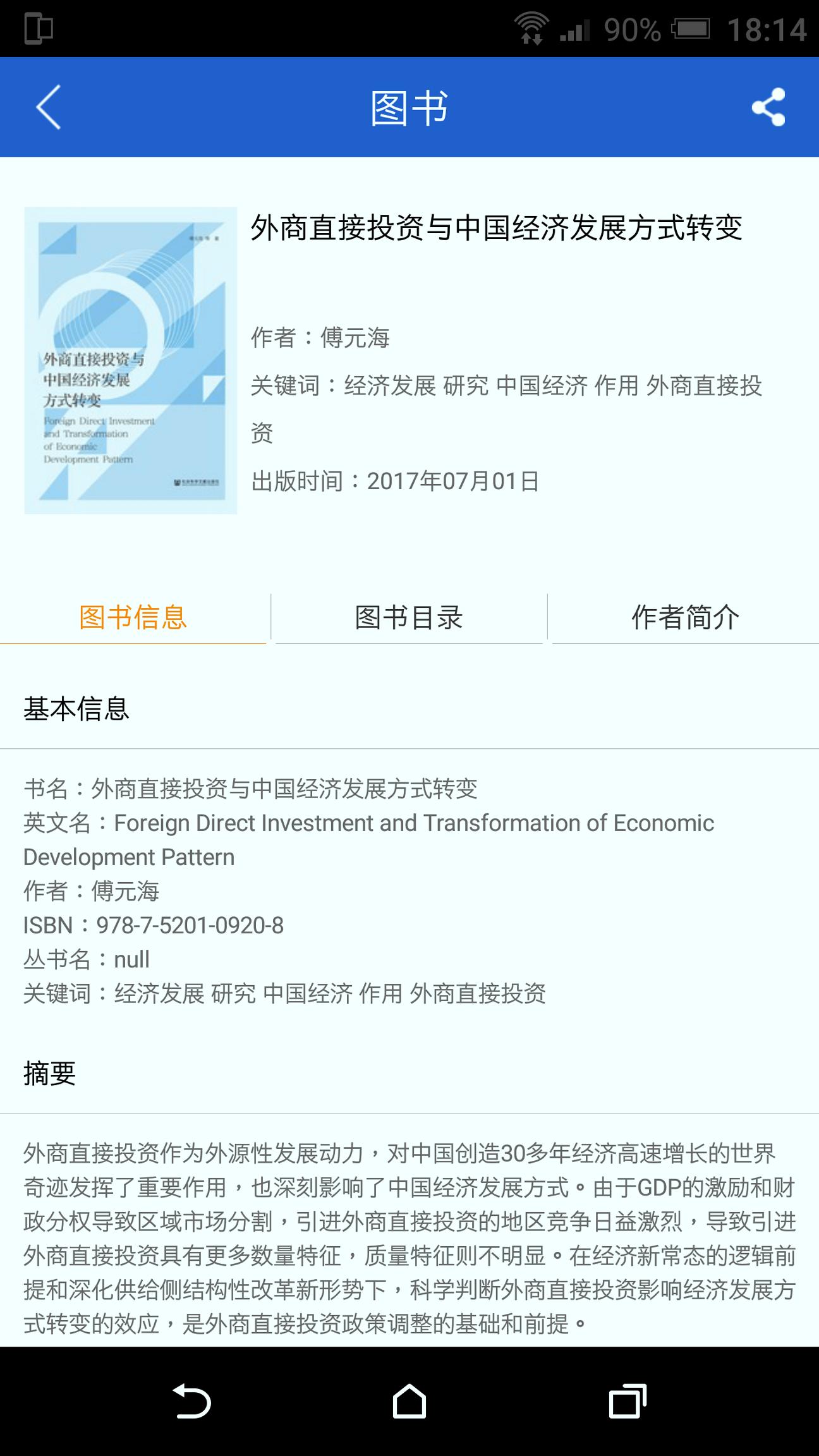 中国皮书数据库 v5.0.1