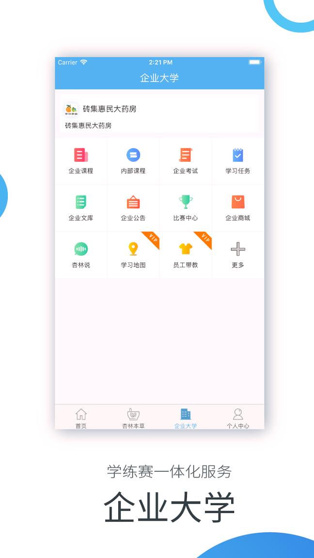 杏林学堂 v4.2.3