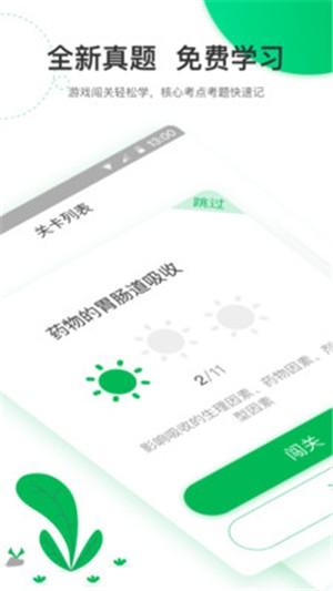轻轻考药师 v3.0.4