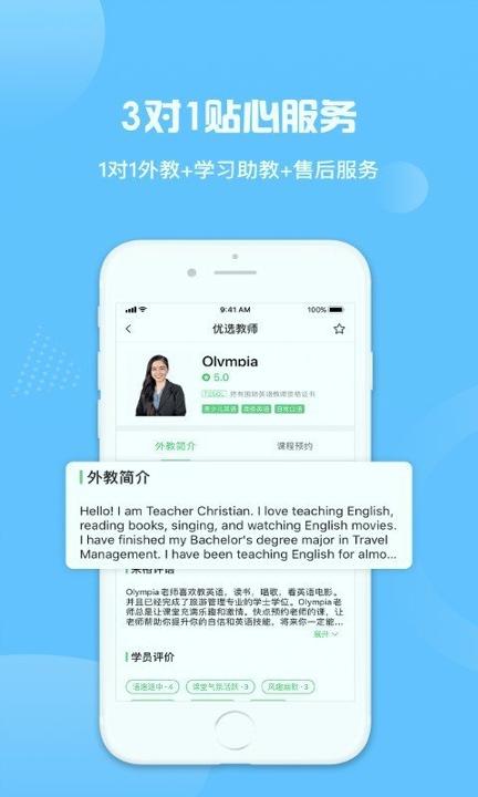 来格外教 v5.5.3