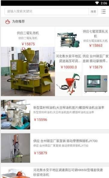 湖北机械制造 v3.5.1