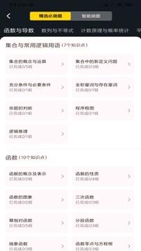 清北道远题库 v4.5.3