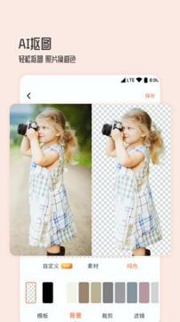 图片编辑抠图王 v6.2.4