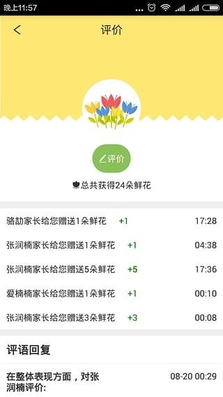 江门和教育app v5.1.3