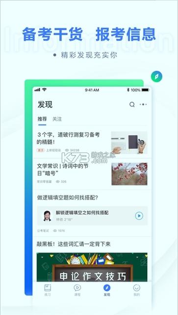公考一点通 v6.5.3