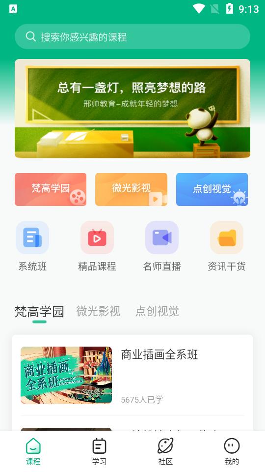 邢帅教育 v4.2.3