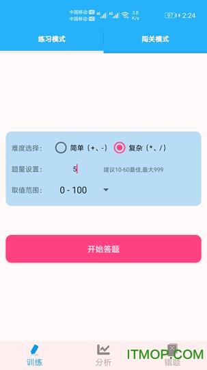 小学口算练习 v6.2.2