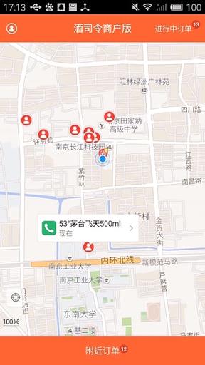 酒司令商户版 v3.4.2