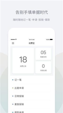 经费宝 v5.1.4