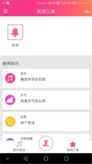 杰理AI音箱 v3.2.4
