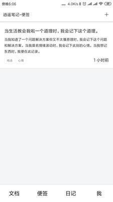 逍遥笔记 v5.5.2