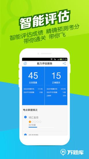 教师资格万题库 v6.3.3