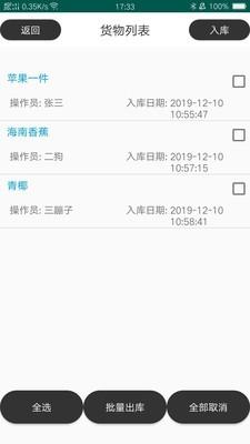 库存精 v4.5.1