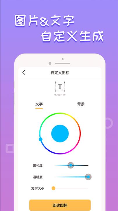 换图标桌面美化官方版 v4.1.4