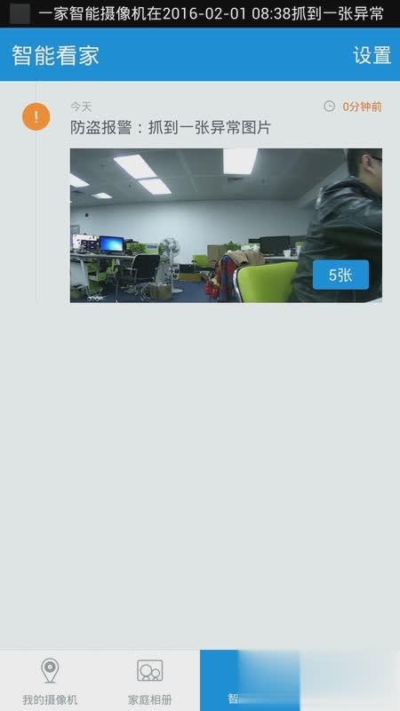 一家智能摄像机 v4.1.1