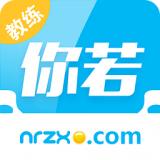 你若学车教练端