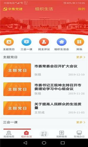 辛集智慧党建 v4.4.2