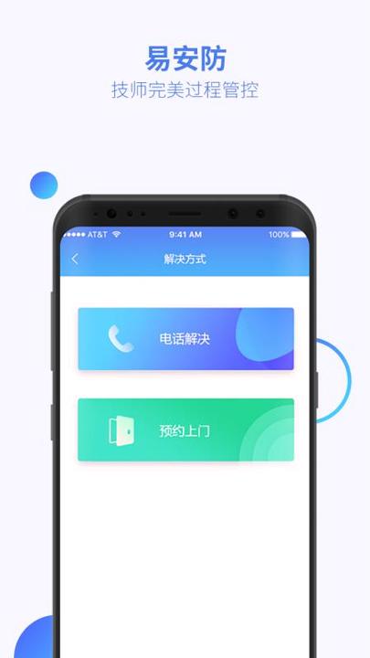 易安防技师端 v4.3.4