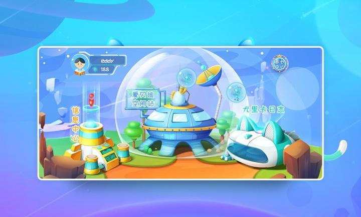 爱贝迪空间站 v6.1.2