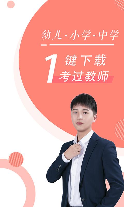 对啊教师随身学 v6.4.4