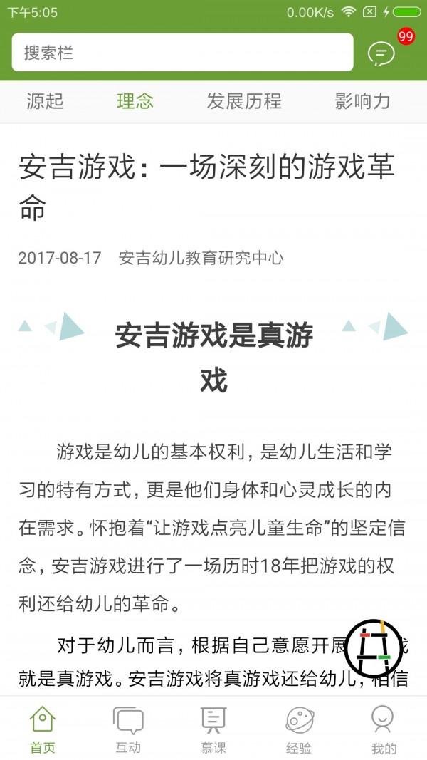 安吉幼教 v5.4.4