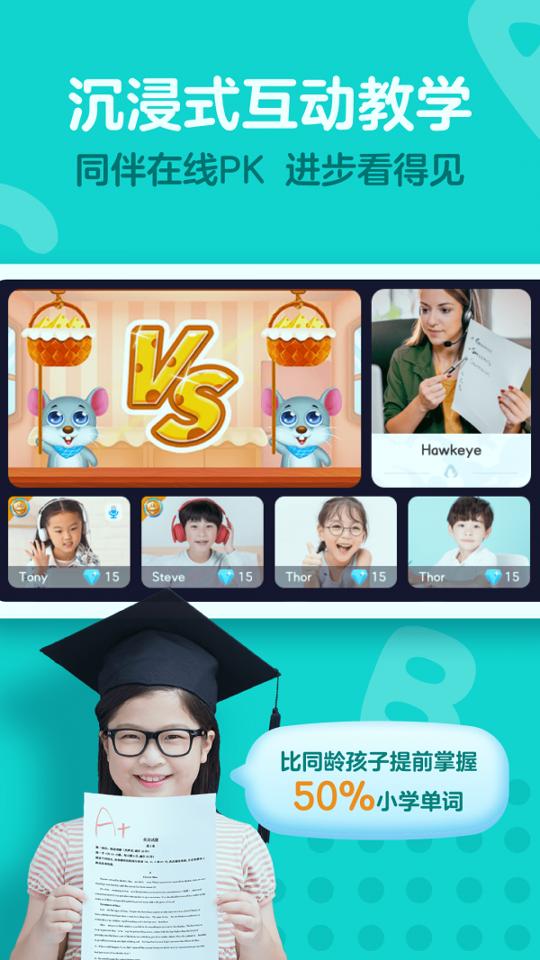 爱课少儿英语 v3.5.2