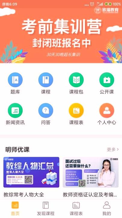 考教师智库 v4.2.1