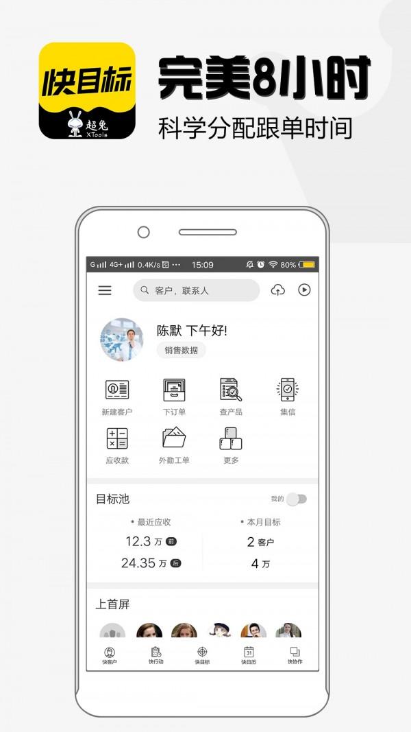 超兔快目标 v5.4.4